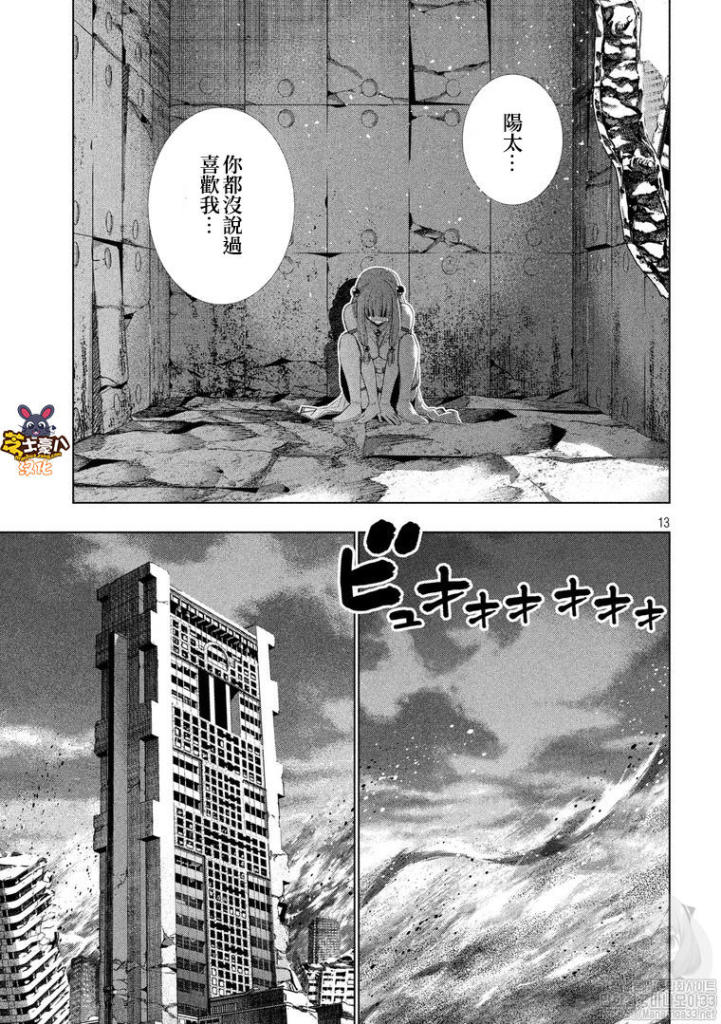 《平行天堂》漫画最新章节第116话 就这样一起免费下拉式在线观看章节第【13】张图片