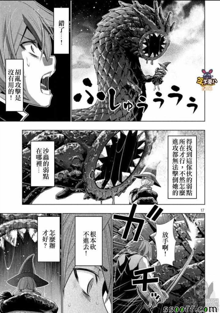 《平行天堂》漫画最新章节第96话免费下拉式在线观看章节第【17】张图片