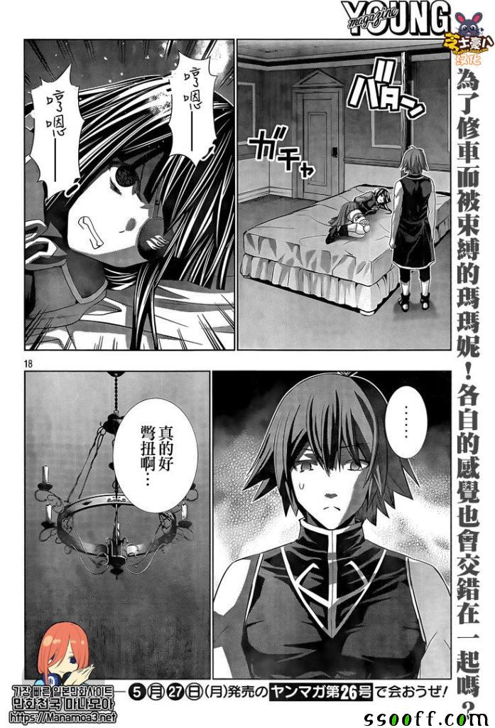 《平行天堂》漫画最新章节第82话 高度激情免费下拉式在线观看章节第【18】张图片