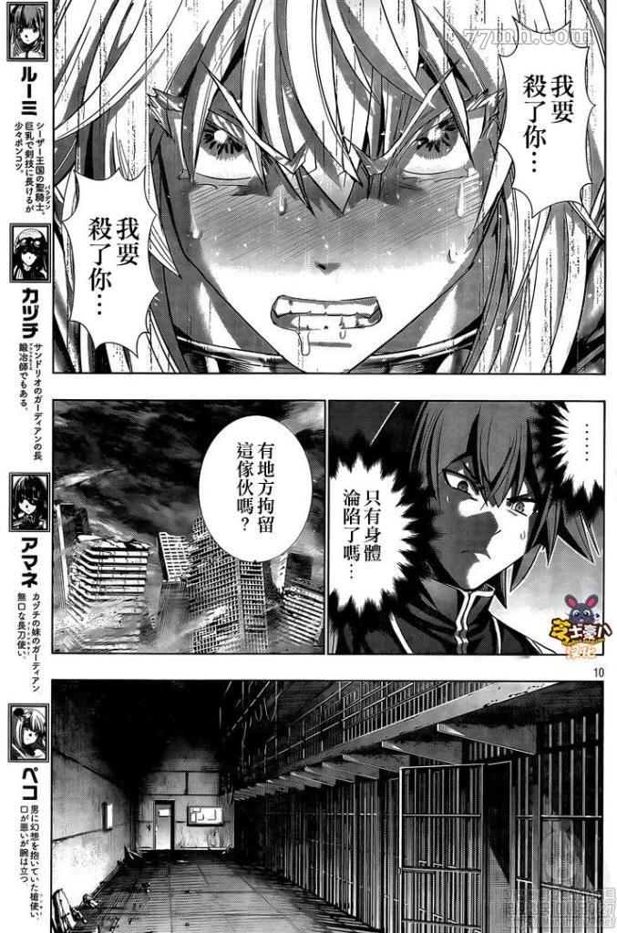 《平行天堂》漫画最新章节第109话 银的铠甲 铁的诅咒免费下拉式在线观看章节第【10】张图片