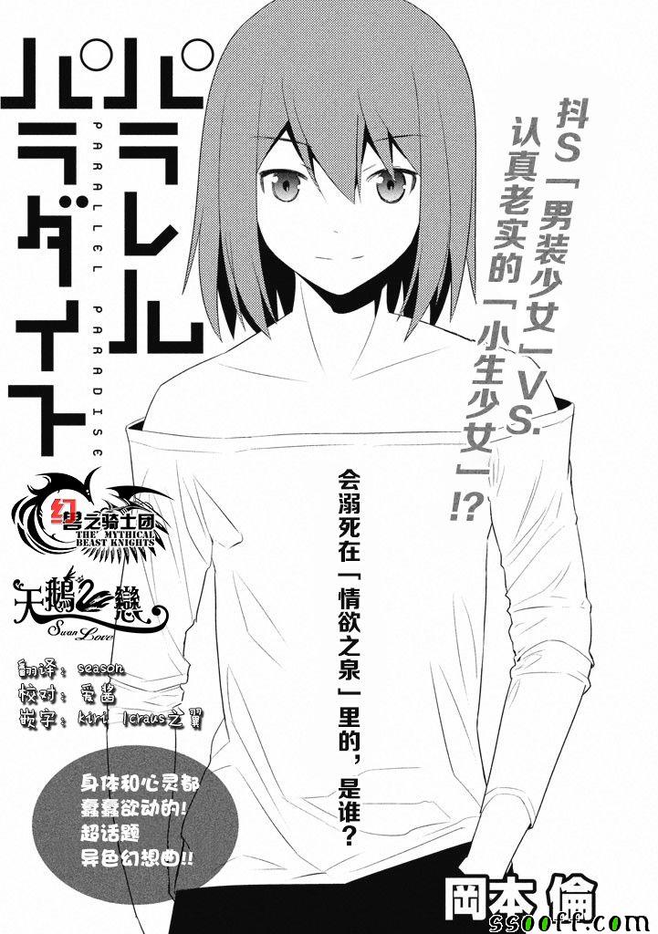 《平行天堂》漫画最新章节第5话免费下拉式在线观看章节第【1】张图片