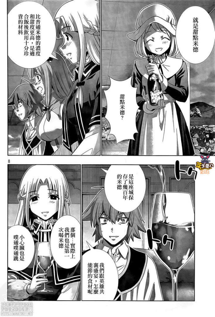 《平行天堂》漫画最新章节第161话 香浓的蜜酒免费下拉式在线观看章节第【8】张图片