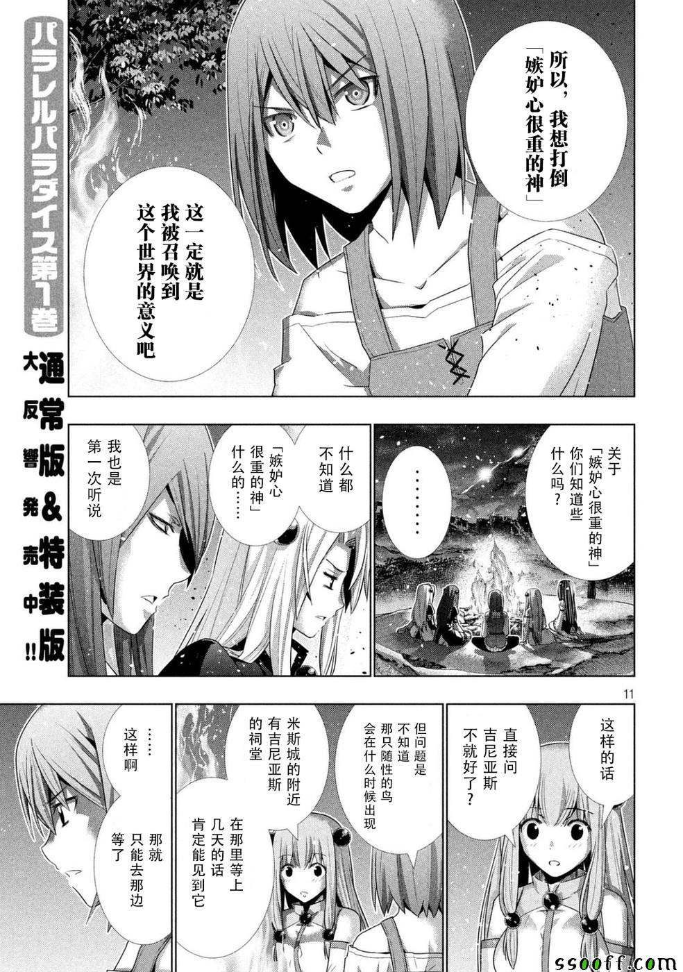 《平行天堂》漫画最新章节第18话免费下拉式在线观看章节第【11】张图片