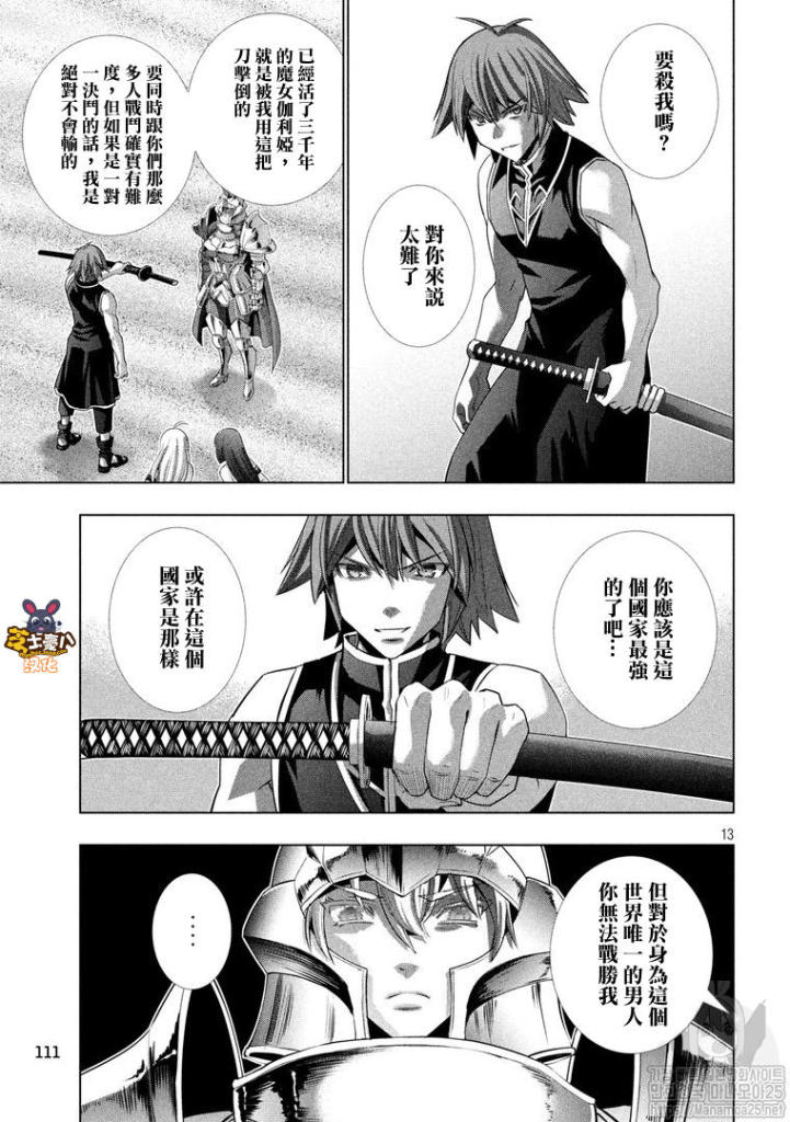 《平行天堂》漫画最新章节第107话 血风,决盟免费下拉式在线观看章节第【13】张图片