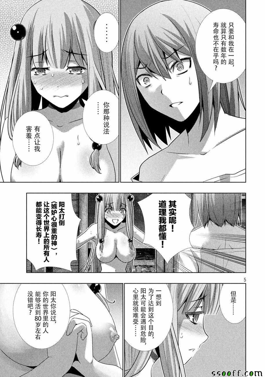 《平行天堂》漫画最新章节第31话免费下拉式在线观看章节第【5】张图片