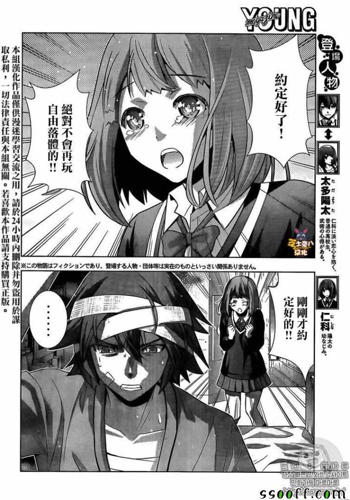 《平行天堂》漫画最新章节第50话免费下拉式在线观看章节第【3】张图片