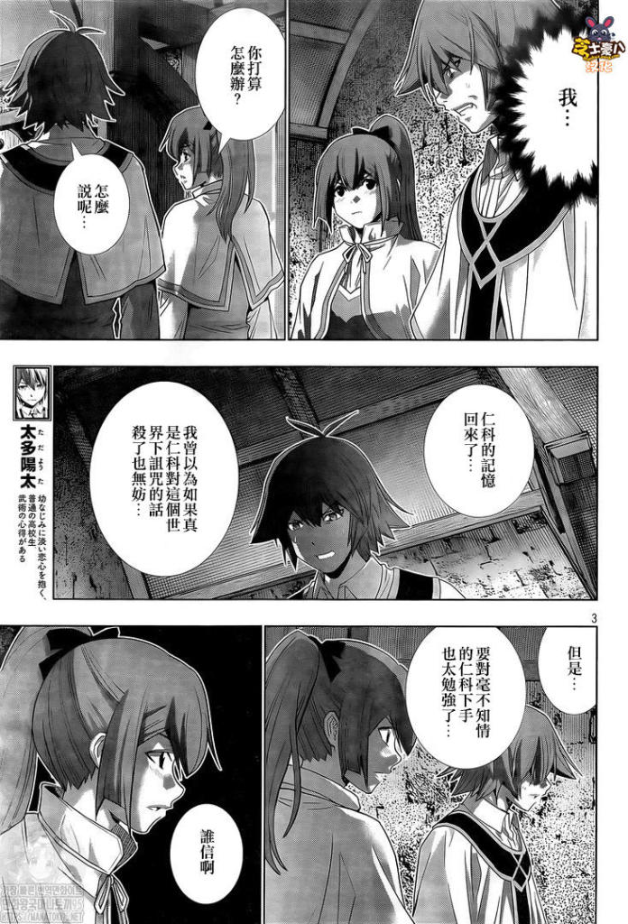 《平行天堂》漫画最新章节第150话免费下拉式在线观看章节第【3】张图片