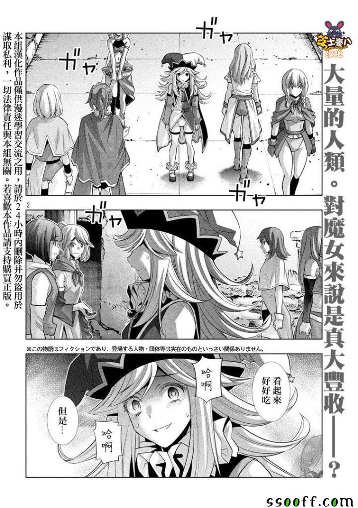 《平行天堂》漫画最新章节第80话 迂回曲折的圣象,冰冻的真相免费下拉式在线观看章节第【2】张图片