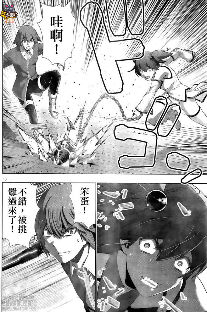 《平行天堂》漫画最新章节第135话 骄傲与傲慢免费下拉式在线观看章节第【10】张图片