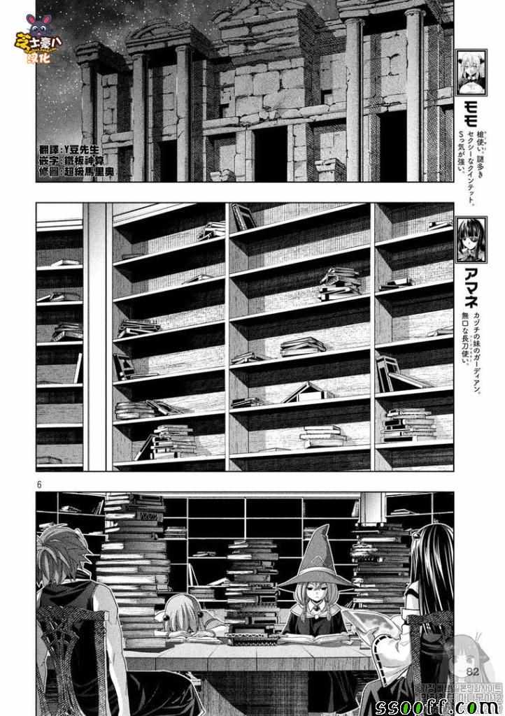 《平行天堂》漫画最新章节第93话免费下拉式在线观看章节第【6】张图片