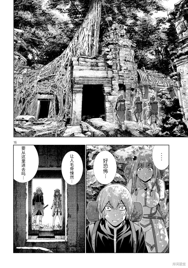 《平行天堂》漫画最新章节第194话 森林中隐藏著的秘密免费下拉式在线观看章节第【16】张图片