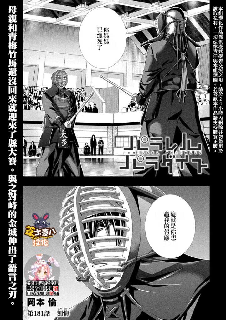 《平行天堂》漫画最新章节第181话 刻悔免费下拉式在线观看章节第【1】张图片