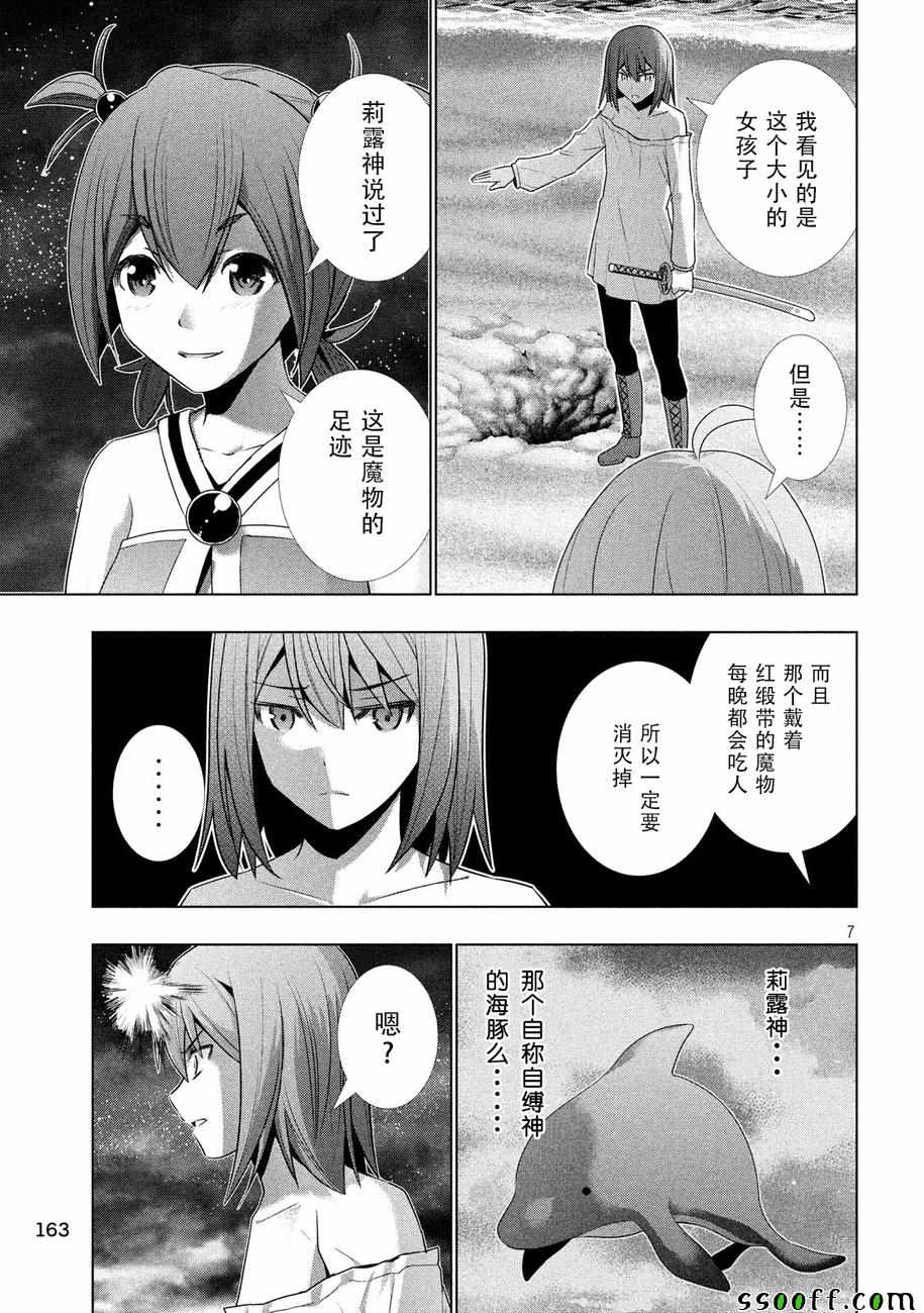 《平行天堂》漫画最新章节第35话免费下拉式在线观看章节第【7】张图片