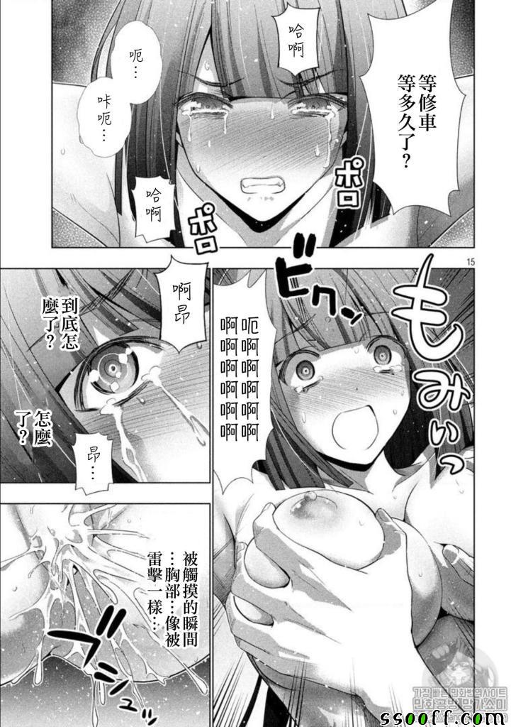 《平行天堂》漫画最新章节第74话免费下拉式在线观看章节第【15】张图片