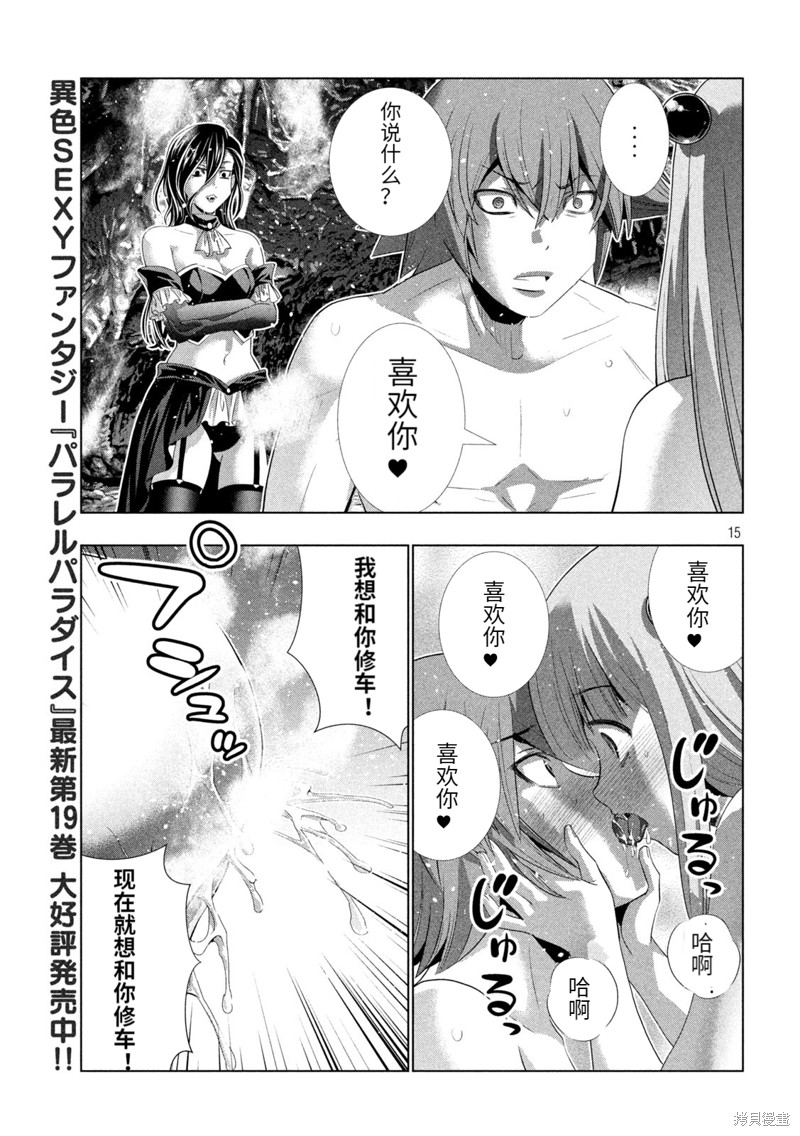 《平行天堂》漫画最新章节第213话 深层快流免费下拉式在线观看章节第【15】张图片