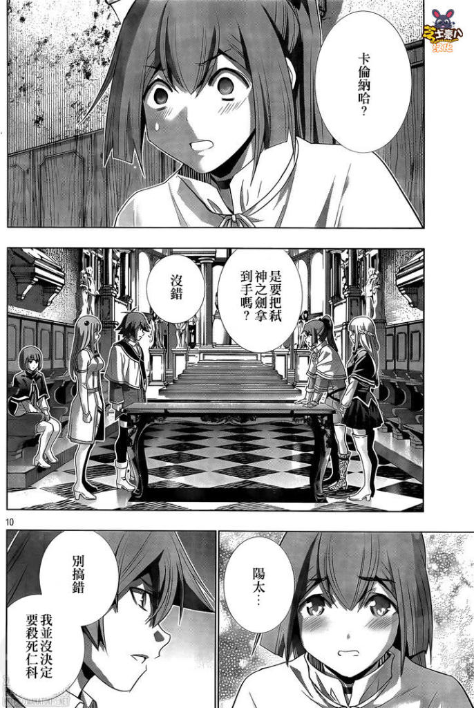 《平行天堂》漫画最新章节第156话 dreaming girl免费下拉式在线观看章节第【10】张图片