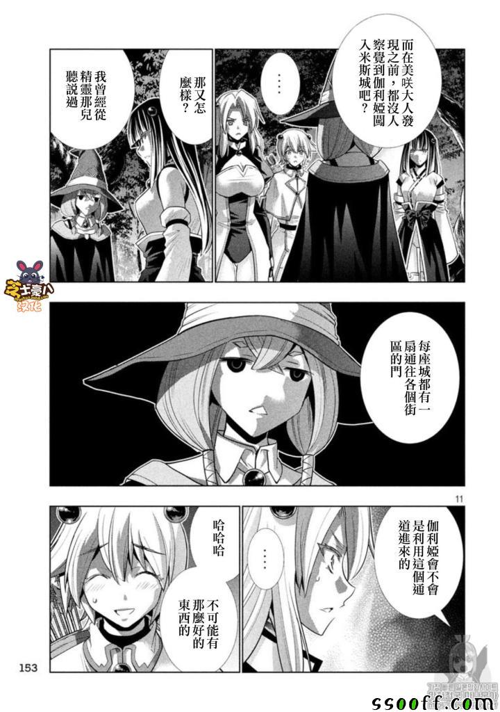 《平行天堂》漫画最新章节第87话免费下拉式在线观看章节第【11】张图片