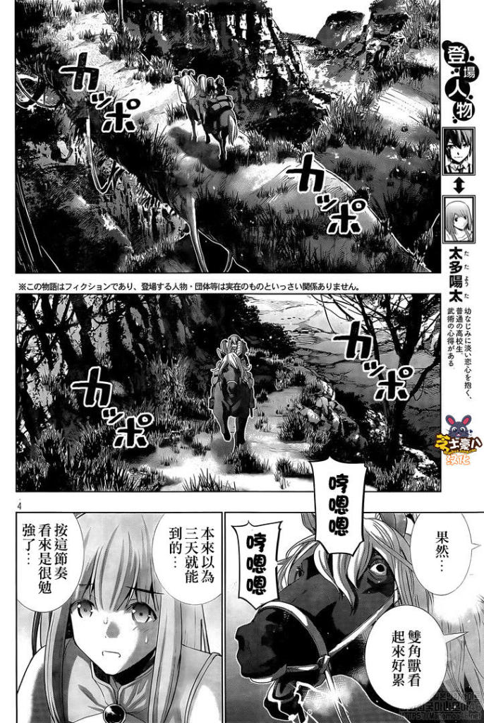 《平行天堂》漫画最新章节第122话 森林之城免费下拉式在线观看章节第【4】张图片