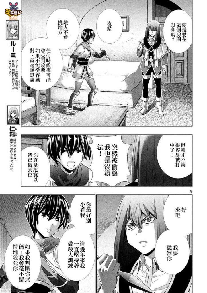 《平行天堂》漫画最新章节第173话 虽能隐忍，但却表露出颜色…!?免费下拉式在线观看章节第【5】张图片