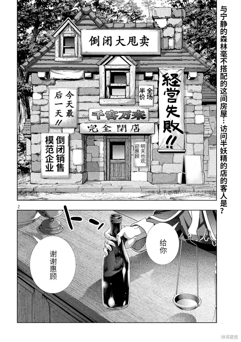 《平行天堂》漫画最新章节第196话 人偶的梦与苏醒免费下拉式在线观看章节第【2】张图片