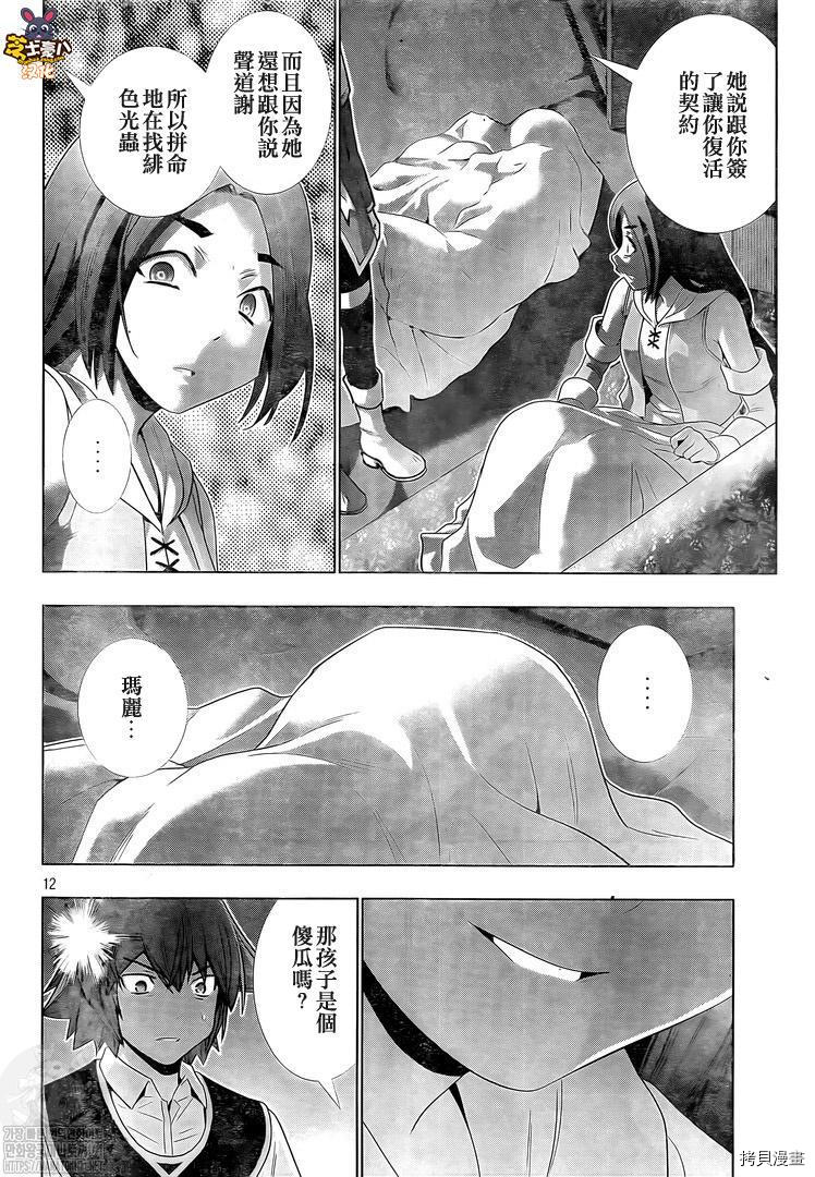 《平行天堂》漫画最新章节第167话免费下拉式在线观看章节第【12】张图片