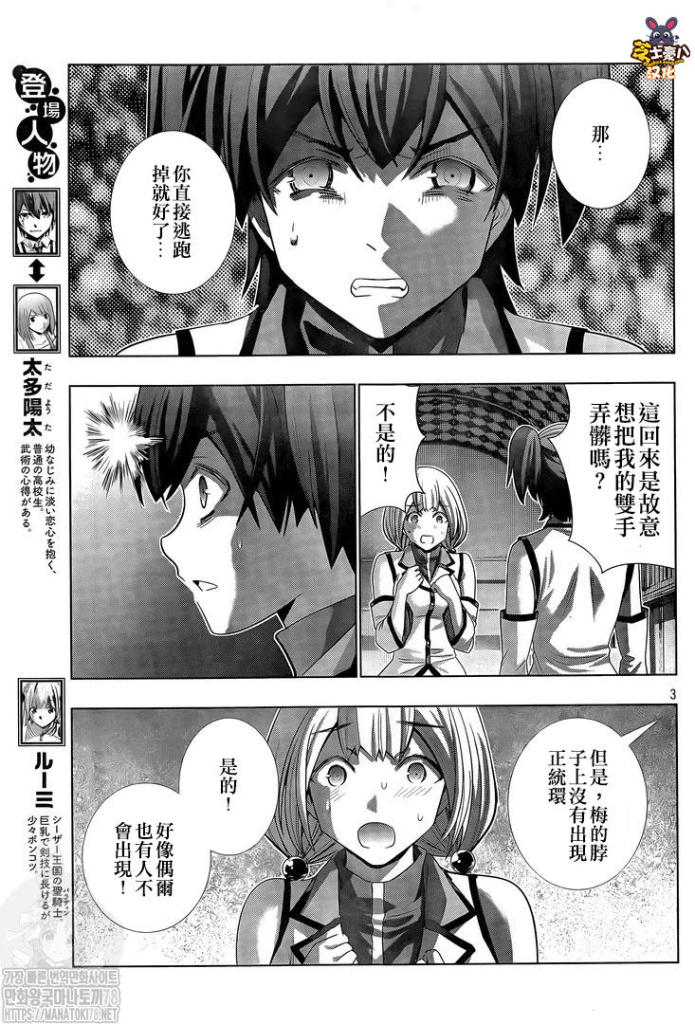 《平行天堂》漫画最新章节第132话 告白与告发免费下拉式在线观看章节第【3】张图片