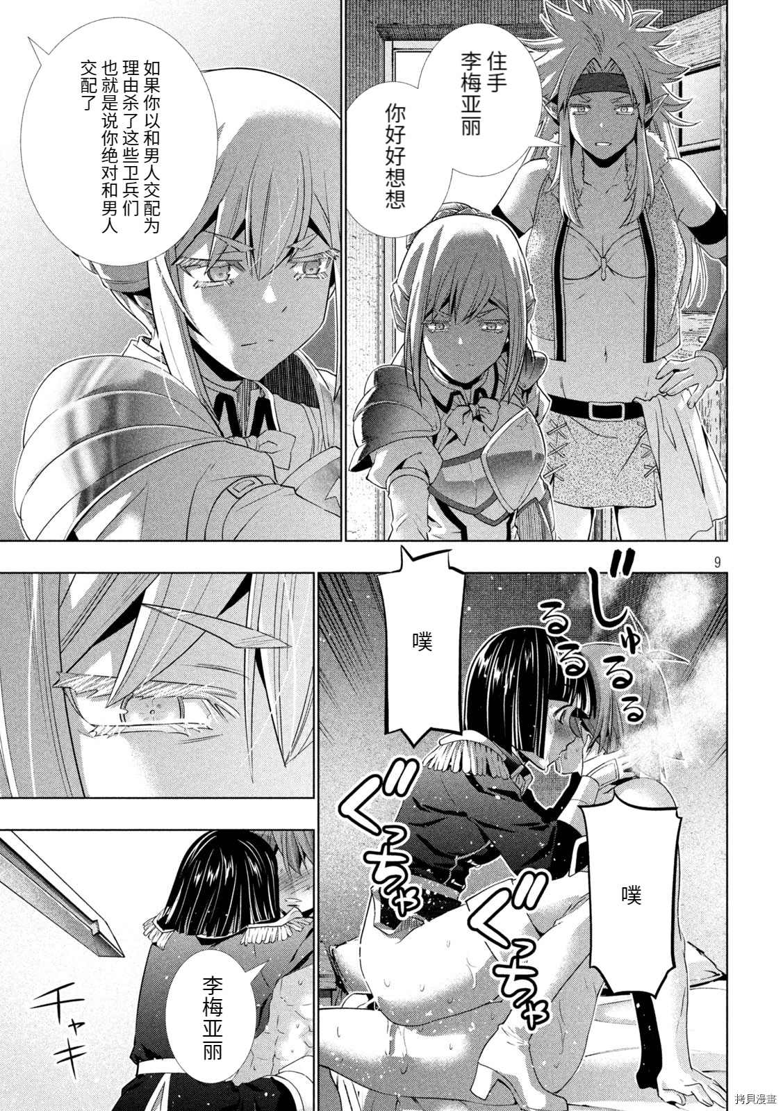 《平行天堂》漫画最新章节第184话 骑士奇略免费下拉式在线观看章节第【9】张图片