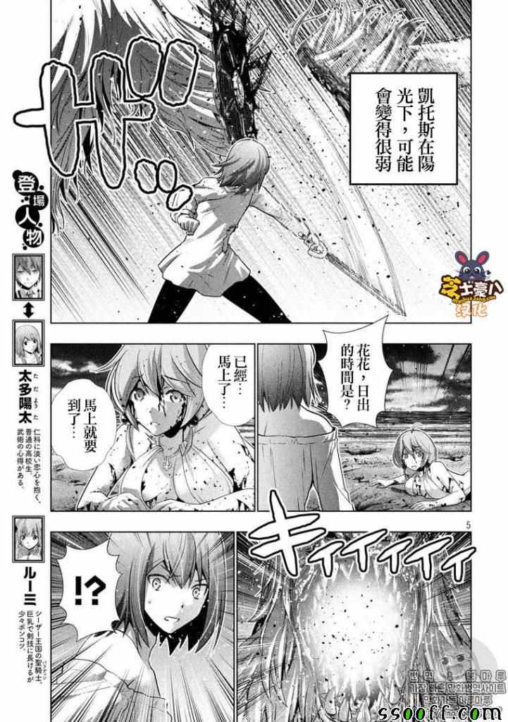 《平行天堂》漫画最新章节第51话免费下拉式在线观看章节第【5】张图片