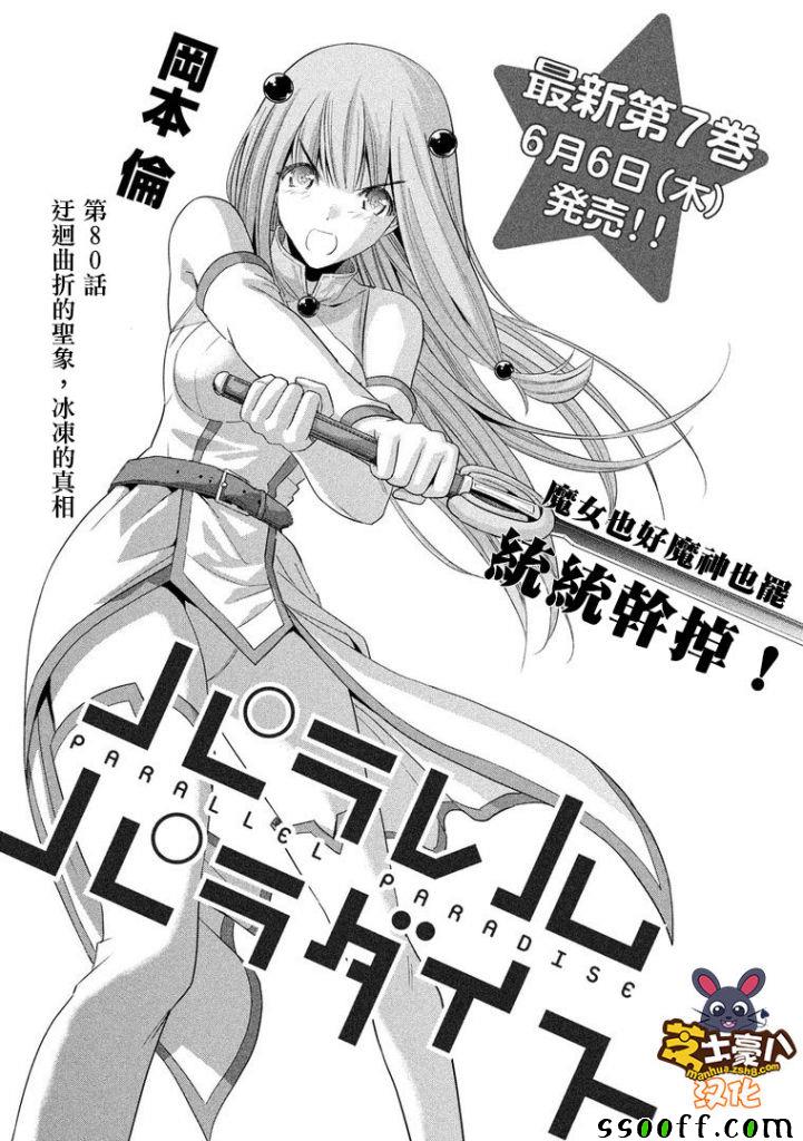 《平行天堂》漫画最新章节第80话免费下拉式在线观看章节第【1】张图片