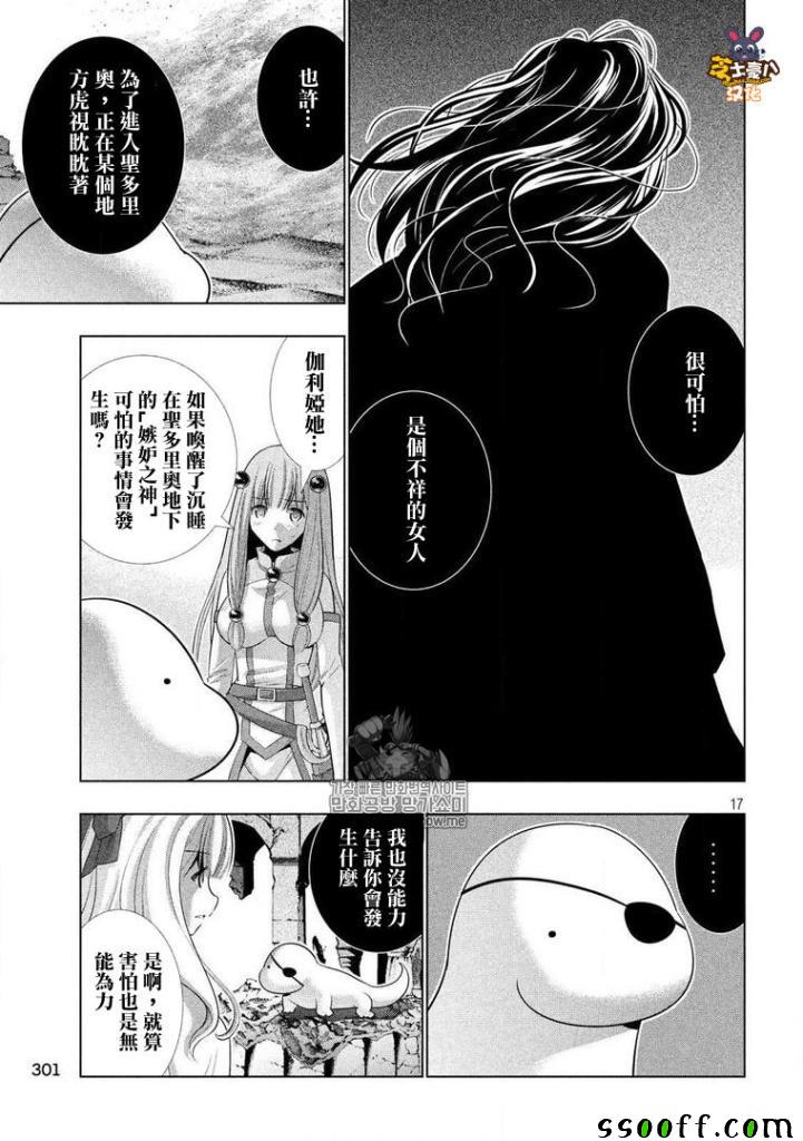 《平行天堂》漫画最新章节第67话免费下拉式在线观看章节第【17】张图片