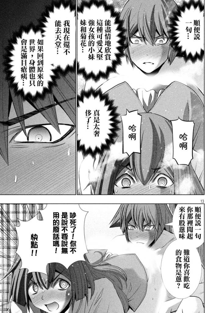 《平行天堂》漫画最新章节第154话 异端的判断免费下拉式在线观看章节第【13】张图片