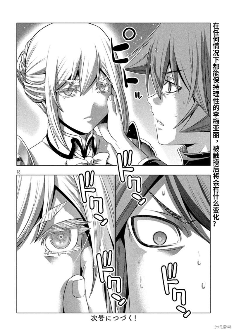 《平行天堂》漫画最新章节第186话免费下拉式在线观看章节第【18】张图片