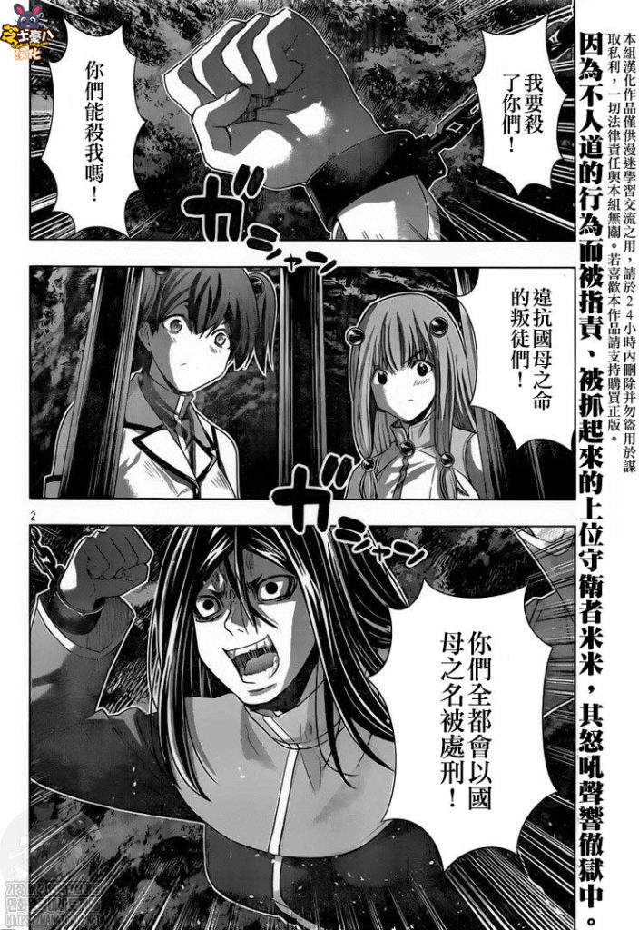 《平行天堂》漫画最新章节第145话 一个女囚的执著免费下拉式在线观看章节第【2】张图片