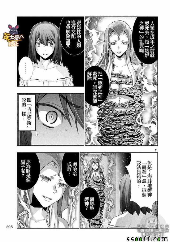 《平行天堂》漫画最新章节第46话免费下拉式在线观看章节第【11】张图片