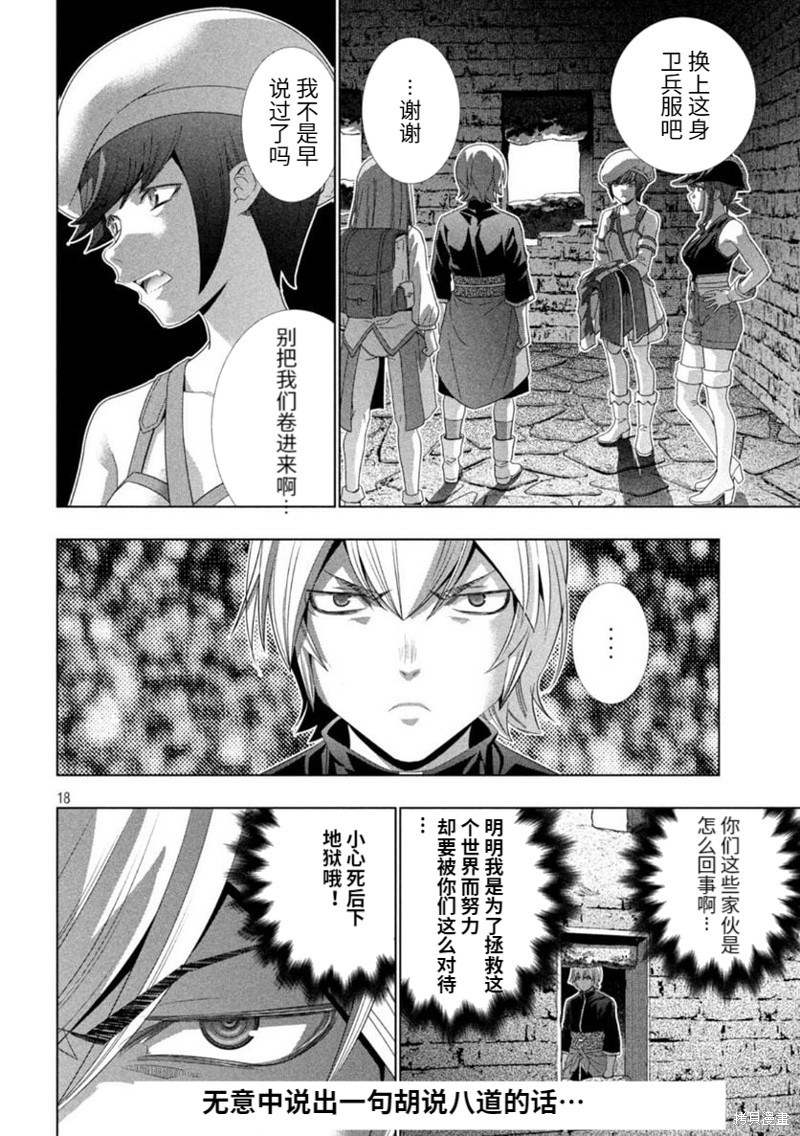 《平行天堂》漫画最新章节第207话 邪恶的诅咒及不该有的想法免费下拉式在线观看章节第【18】张图片