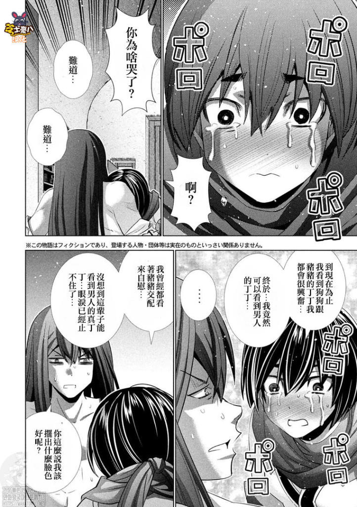 《平行天堂》漫画最新章节第174话 戏剧性，无法阻挡！免费下拉式在线观看章节第【4】张图片