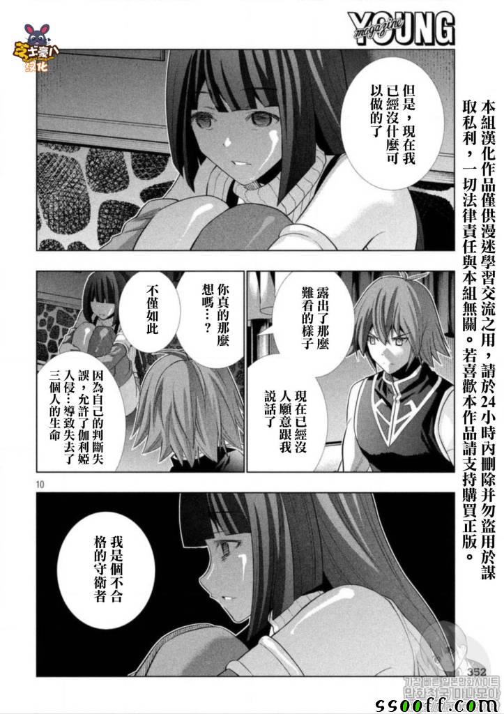 《平行天堂》漫画最新章节第77话 shake☆shame免费下拉式在线观看章节第【10】张图片