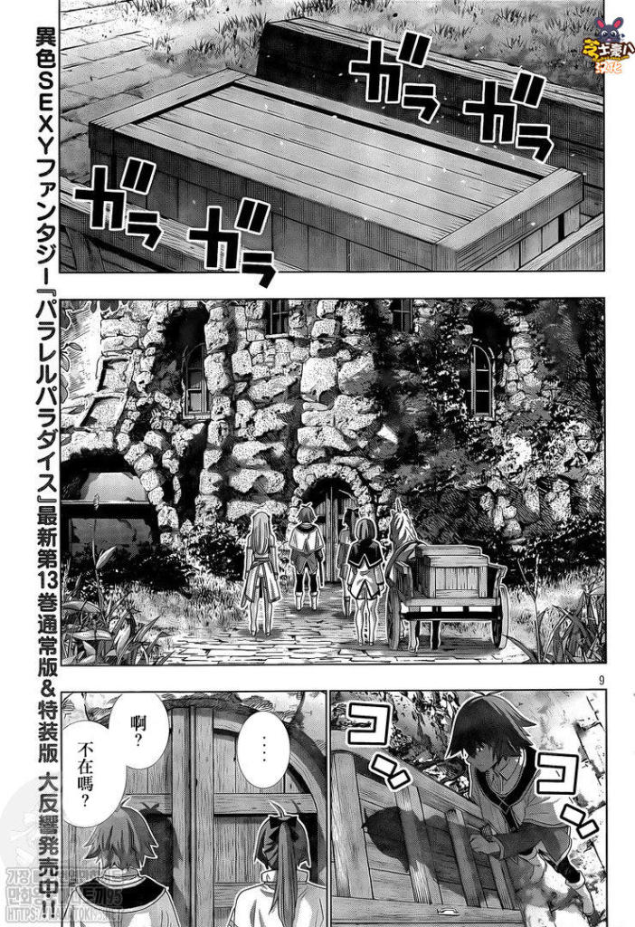 《平行天堂》漫画最新章节第148话 寻找失去的时间免费下拉式在线观看章节第【9】张图片