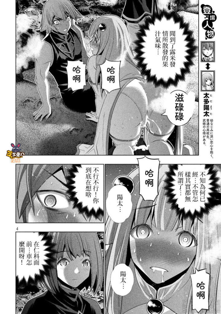 《平行天堂》漫画最新章节第121话 days免费下拉式在线观看章节第【4】张图片