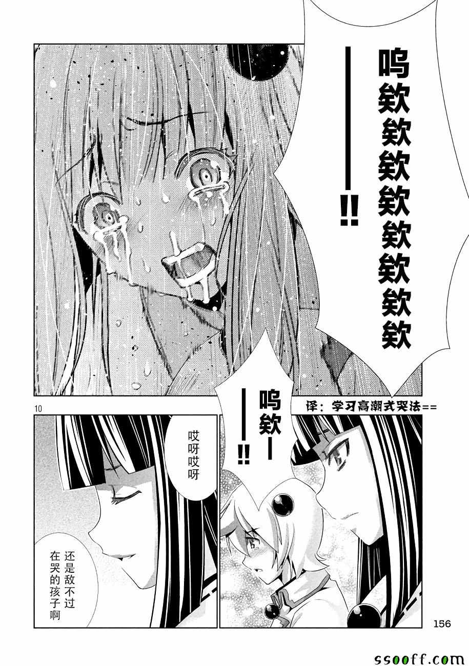 《平行天堂》漫画最新章节第25话免费下拉式在线观看章节第【10】张图片