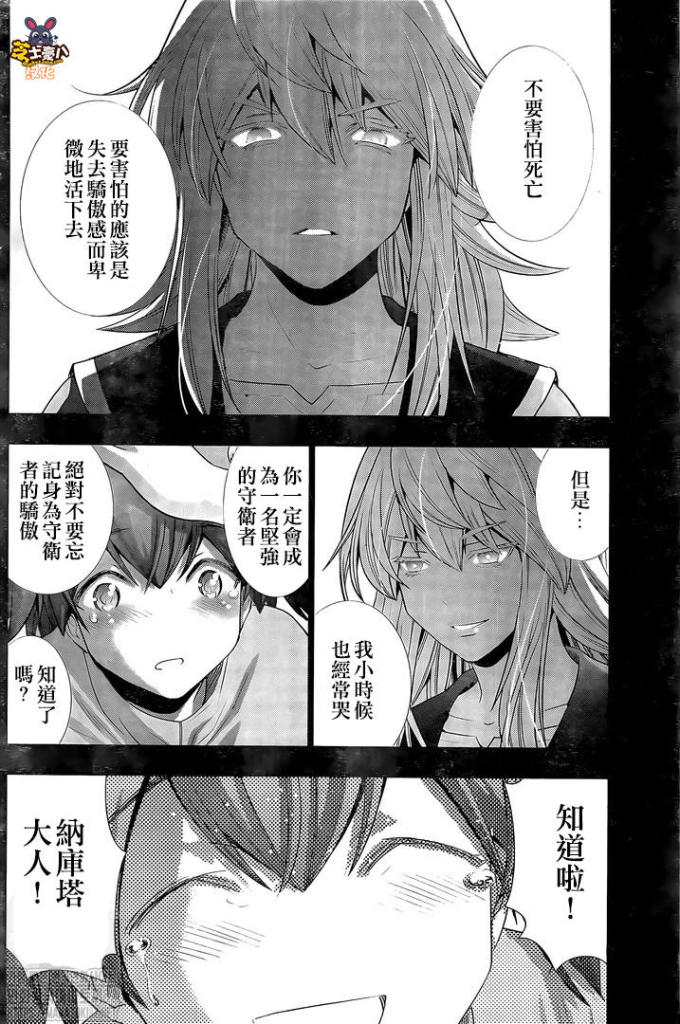 《平行天堂》漫画最新章节第135话 骄傲与傲慢免费下拉式在线观看章节第【6】张图片