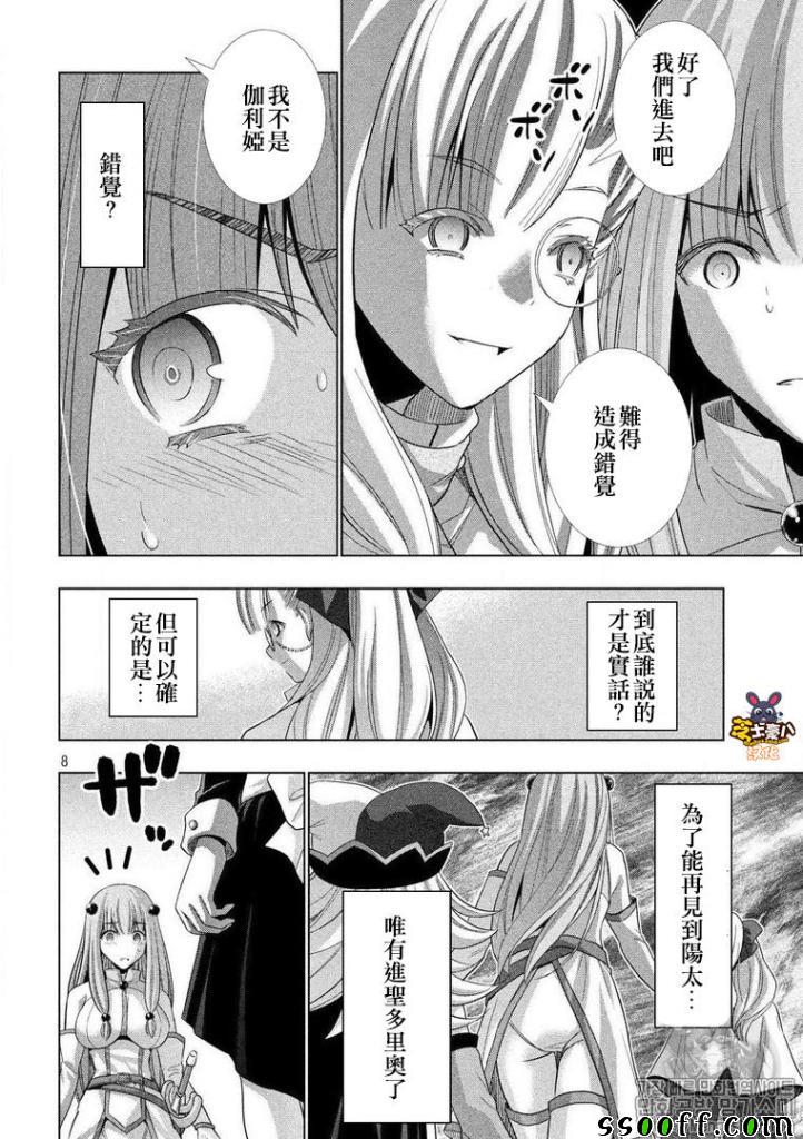 《平行天堂》漫画最新章节第72话免费下拉式在线观看章节第【7】张图片