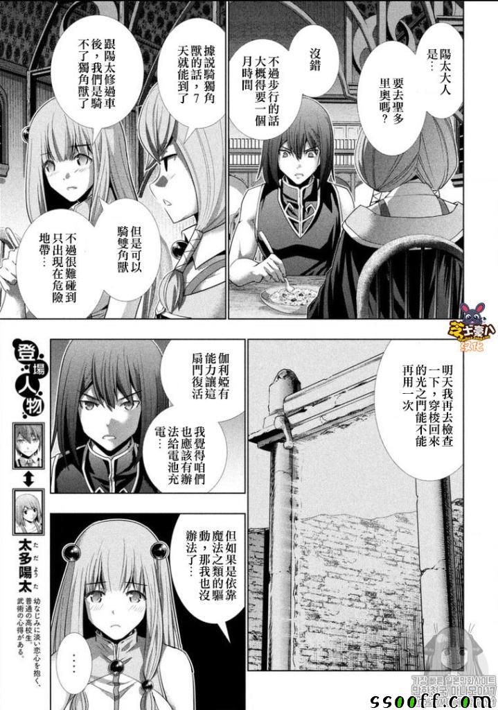 《平行天堂》漫画最新章节第100话 只为你现身,而你对我却漠不关心免费下拉式在线观看章节第【4】张图片