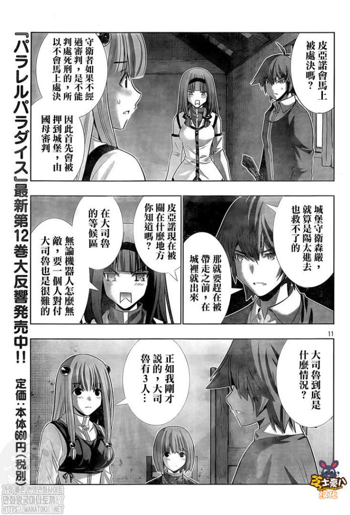 《平行天堂》漫画最新章节第138话免费下拉式在线观看章节第【11】张图片