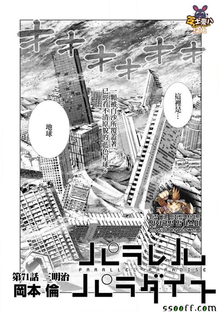 《平行天堂》漫画最新章节第71话免费下拉式在线观看章节第【2】张图片