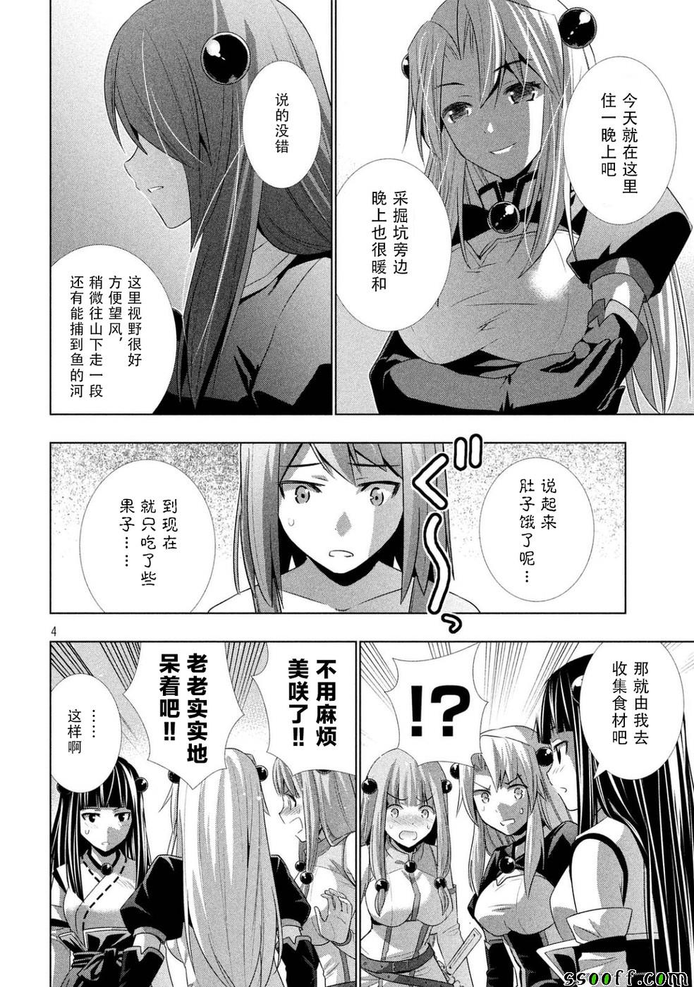 《平行天堂》漫画最新章节第18话免费下拉式在线观看章节第【4】张图片