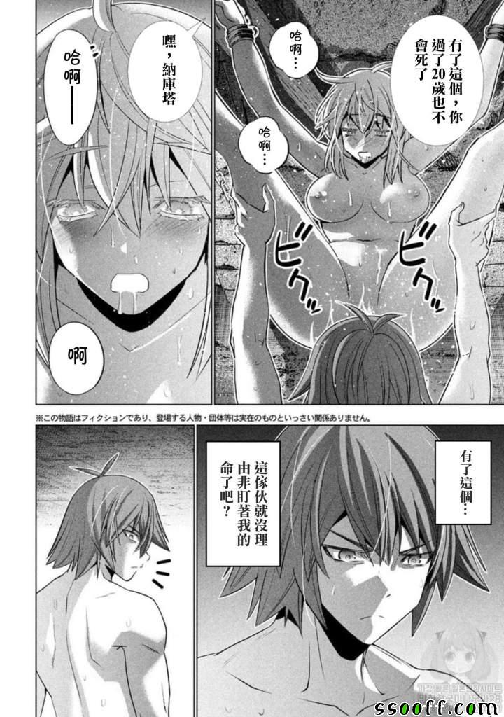 《平行天堂》漫画最新章节第111话 白浊免费下拉式在线观看章节第【8】张图片