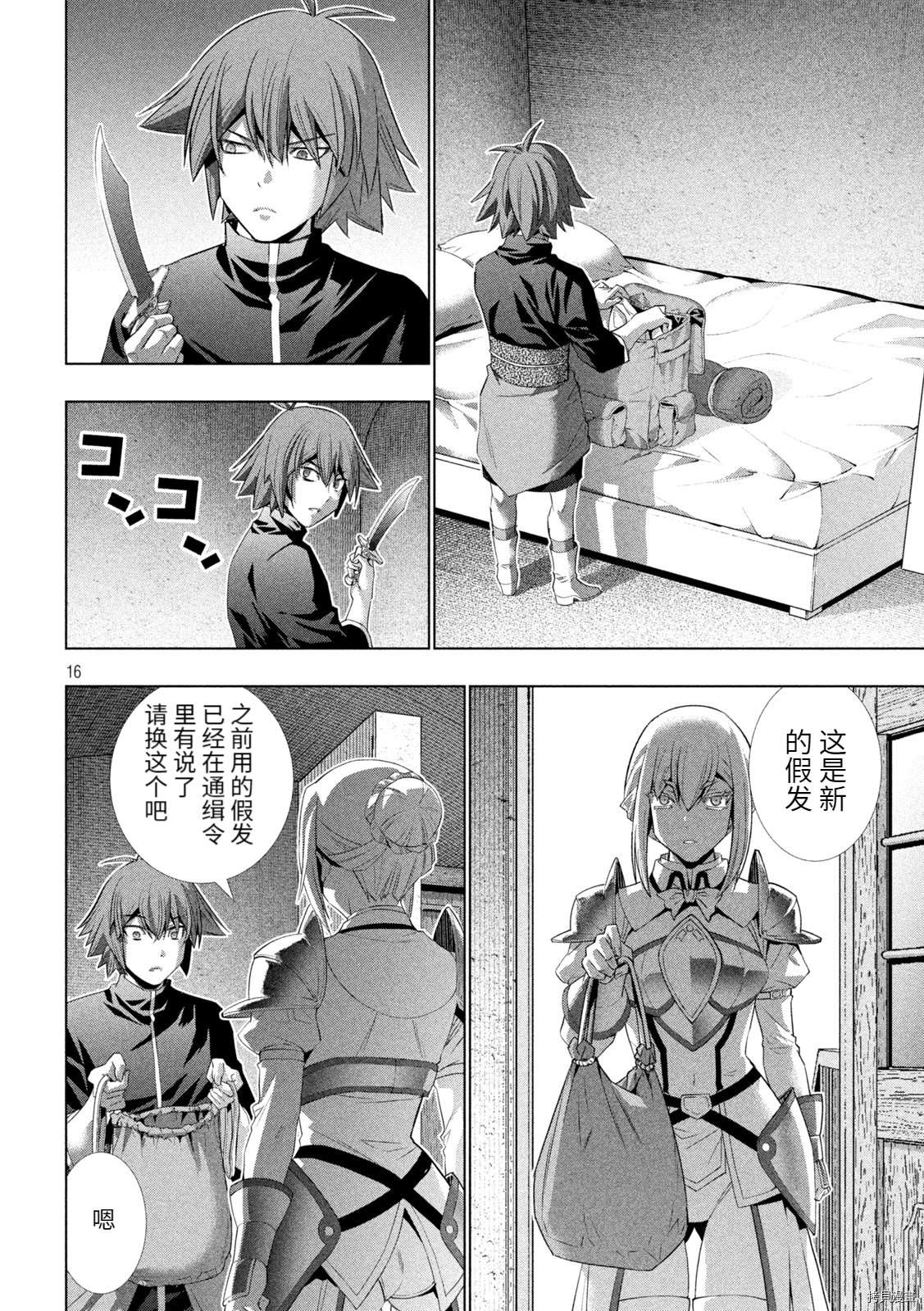 《平行天堂》漫画最新章节第192话 看不见的诅咒免费下拉式在线观看章节第【16】张图片