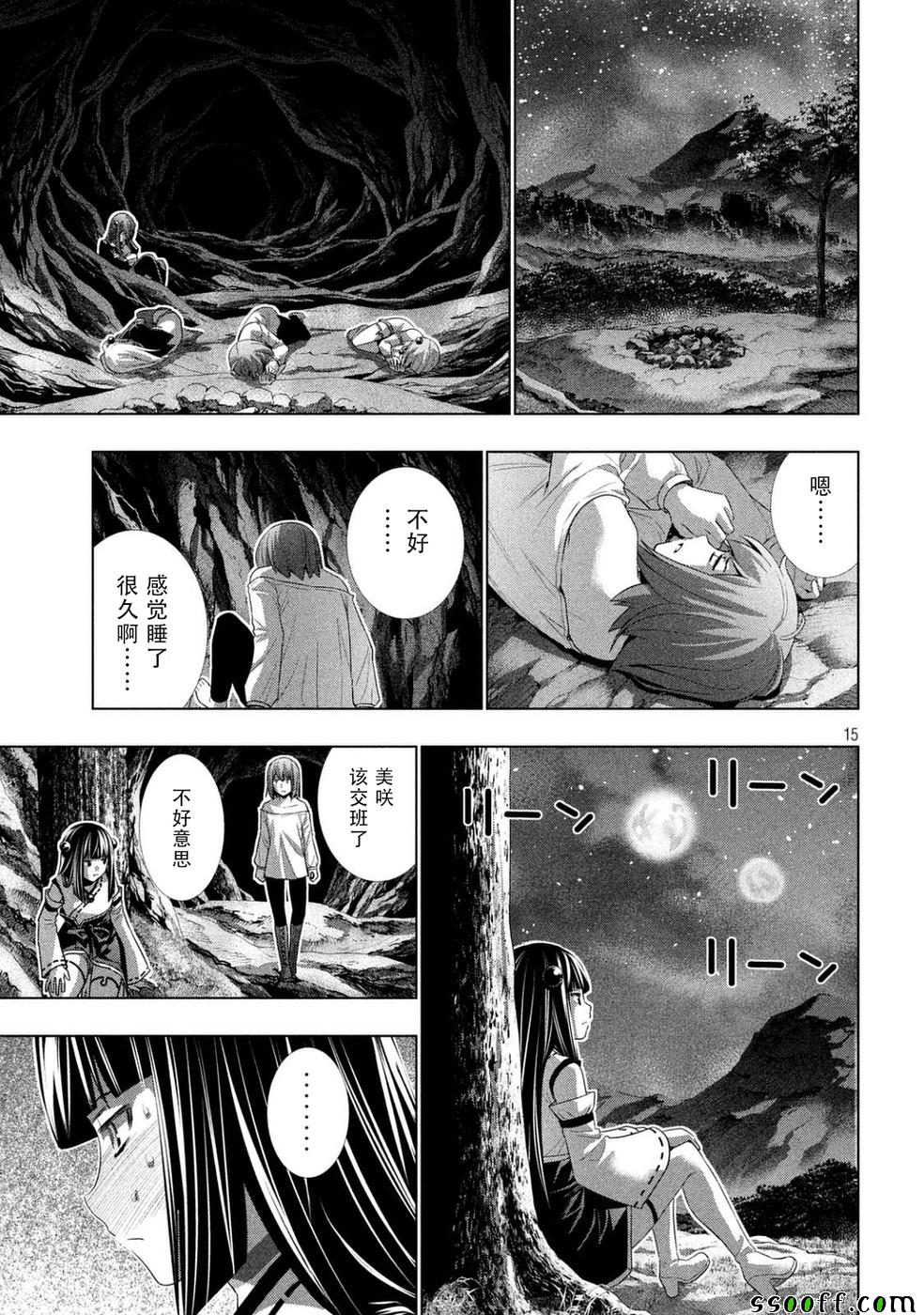 《平行天堂》漫画最新章节第18话免费下拉式在线观看章节第【15】张图片