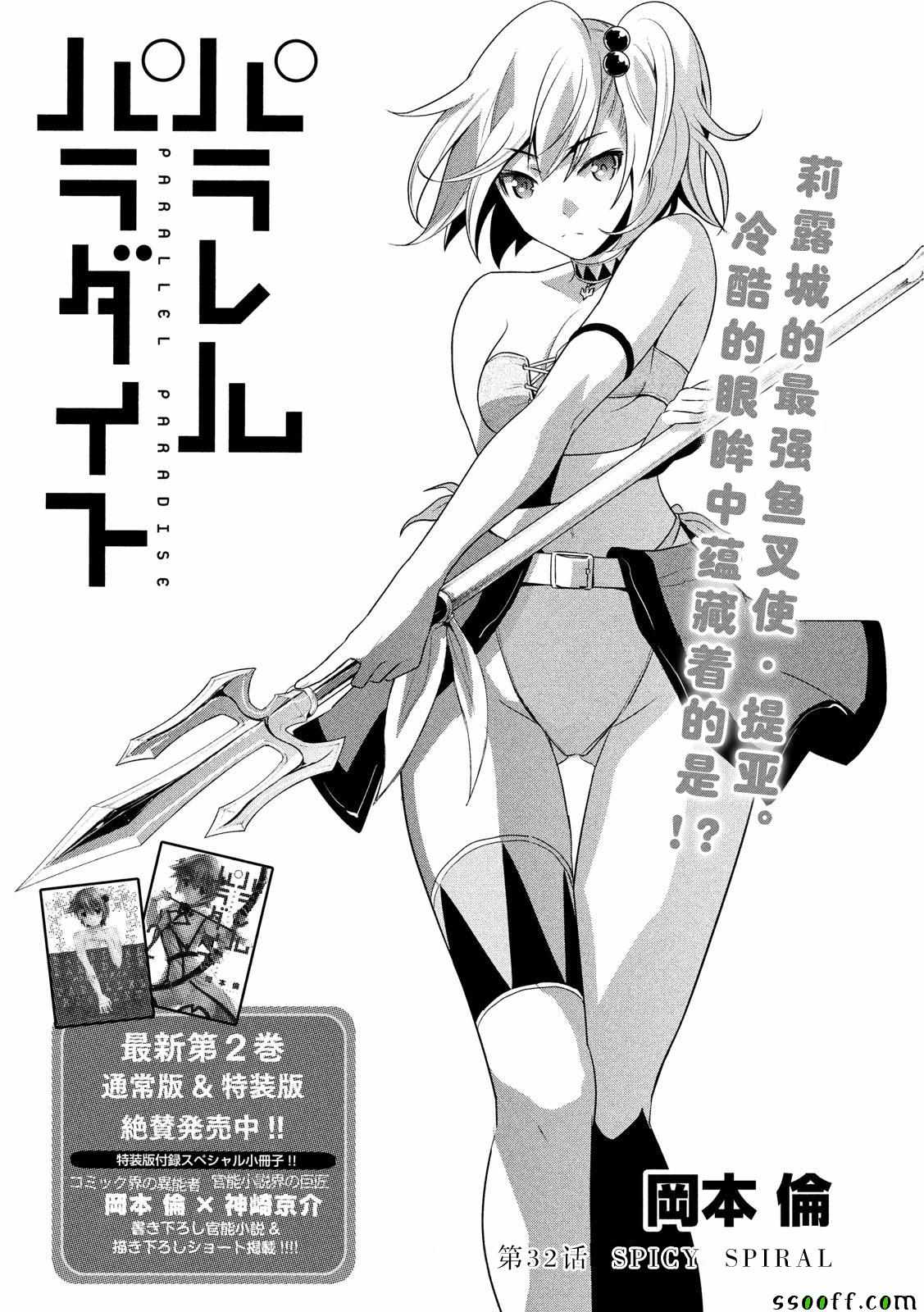 《平行天堂》漫画最新章节第32话免费下拉式在线观看章节第【1】张图片